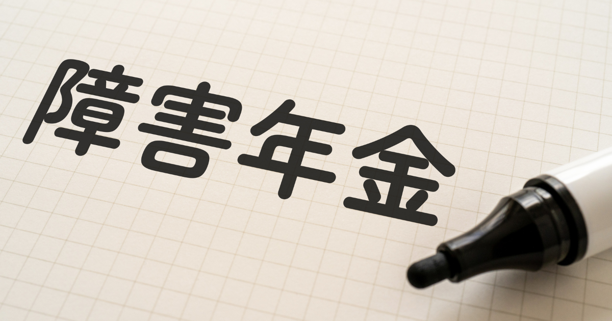 障害年金における初診日とはいつのこと？留意すべき5つの事項も解説