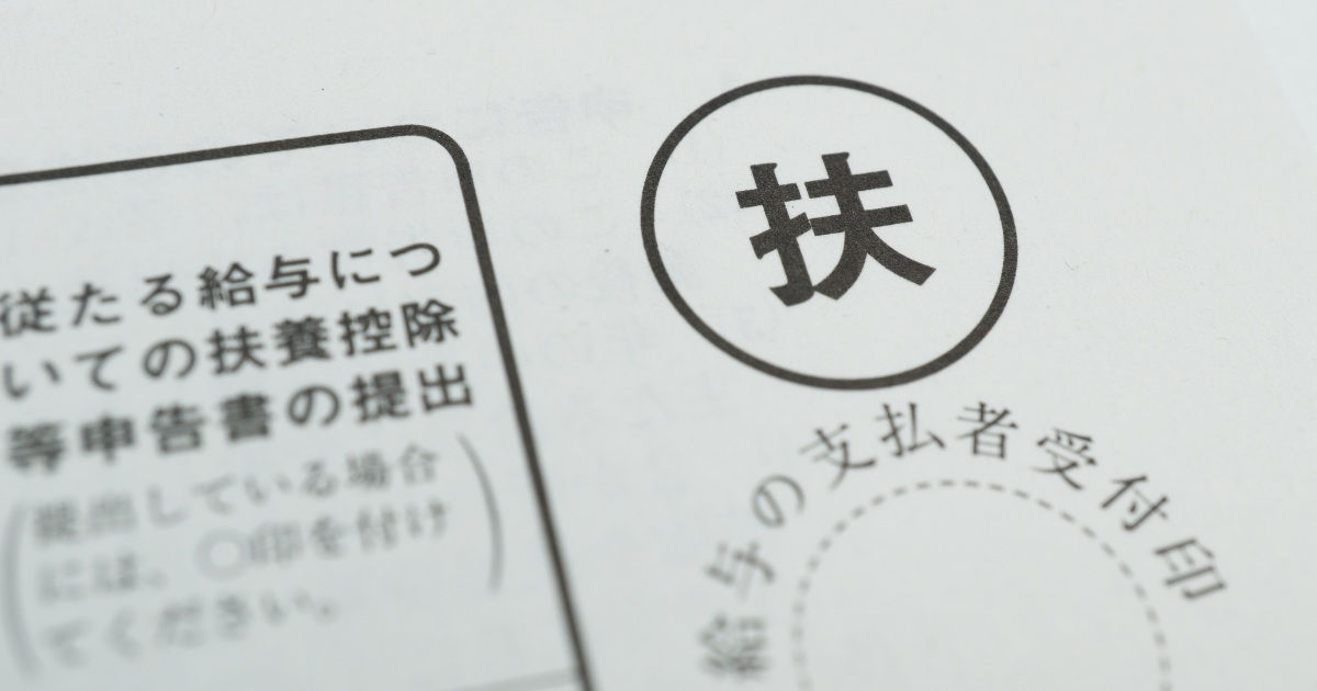 扶養